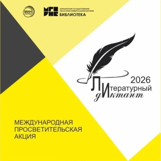 Иркутян приглашают написать «Литературный диктант»