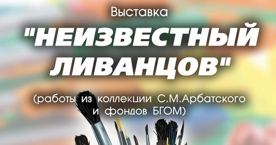 Выставка произведений Виктора Ливанцова откроется в Братске