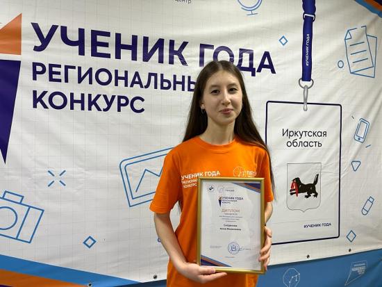 Десятиклассница из Усть-Илимска победила в областном конкурсе «Лучший ученик года»
