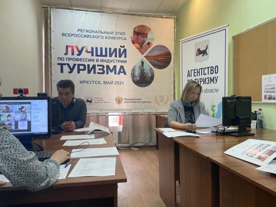 Эксперты ТПП Восточной Сибири оценили участников регионального туристского конкурса «Лучший по профессии»