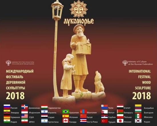 Международный фестиваль деревянной скульптуры «Лукоморье на Байкале» (ранее «Лукоморье») впервые прошел в 2011 году Традиционный фестиваль «Лукоморье на Байкале» пройдет 10-19 мая в Савватеевке