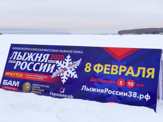 На заливе Топка в Иркутском районе подготовили трассу для «Лыжни России»