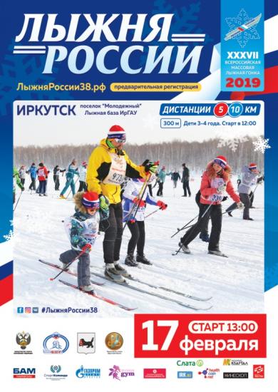 «Лыжня России» переносится на 17 февраля из-за морозов