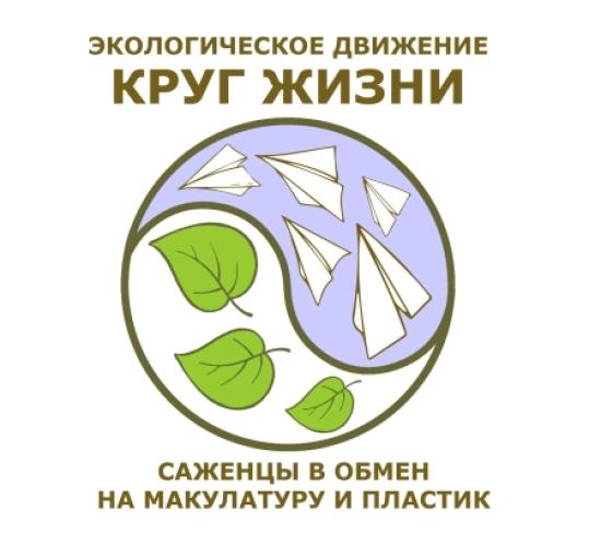 Около двух тонн макулатуры собрали иркутяне в рамках проекта «Круг жизни. Сибирь»