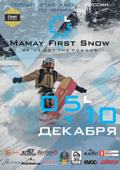 На Мамае пройдет первый этап Кубка России по фрирайду 2018