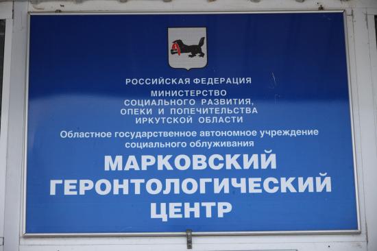 Подрядчик строительства новых корпусов геронтологического центра в Маркова приступит к работам в ближайшее время