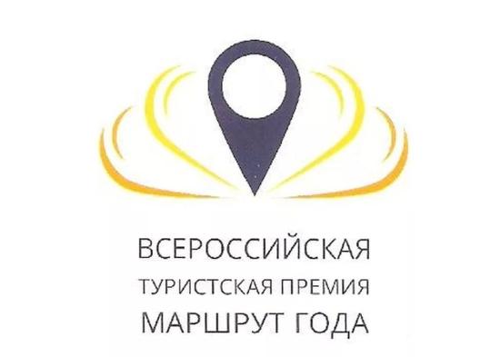 По итогам регионального конкурса Всероссийской туристской премии «Маршрут года» сформирован список участников финала Восемь проектов Иркутской области вышли в финал Всероссийской туристской премия «Маршрут года»