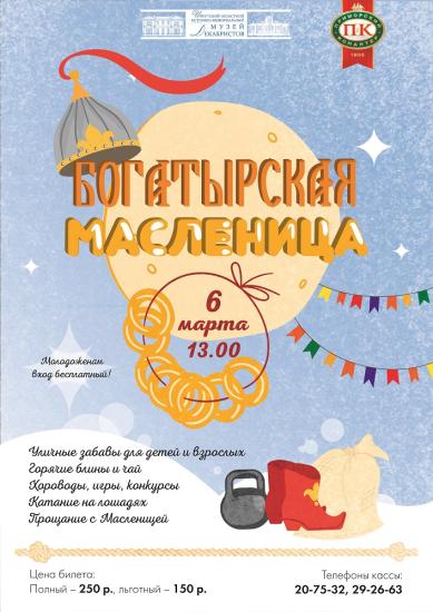 Масленицу отпразднуют в усадьбе Волконских