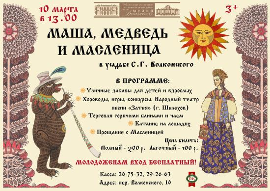 Традиционные гуляния на Масленицу пройдут в усадьбе Волконских 10 марта