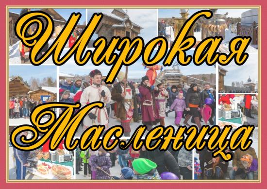 Музей "Тальцы" готовится к Масленичным гуляниям