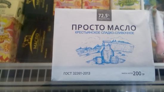«Слата» на улице Депутатская в Иркутске торговала маслом с нарушениями