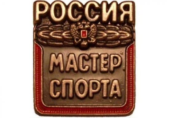 Мастерами спорта России стали семь спортсменов Иркутской области