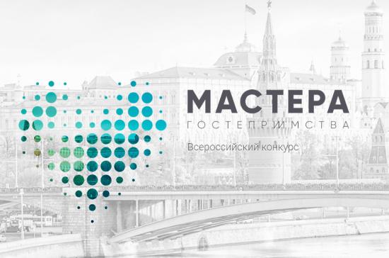 Финал нового сезона конкурса «Мастера гостеприимства» проходит в Иркутске