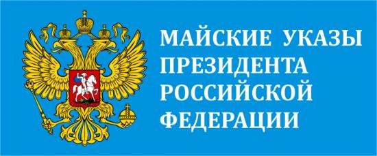 Иркутская область вошла в Топ-10 медиарейтинга регионов по исполнению «майских указов» президента в сфере ЖКХ