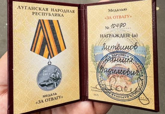 Депутат ЗС Даниил Литвинов награжден медалью «За отвагу» по указу Главы ЛНР