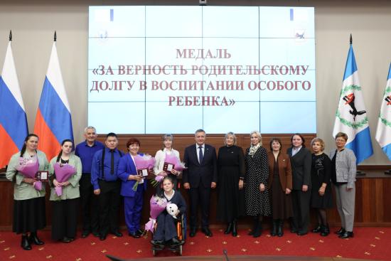 Медали «За верность родительскому долгу в воспитании особого ребенка» вручили трем семьям в Иркутской области