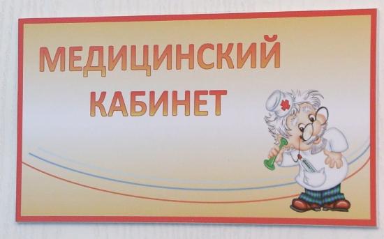 В Братске 28 детских садов получили оборудование для медкабинетов почти на 7,5 млн рублей