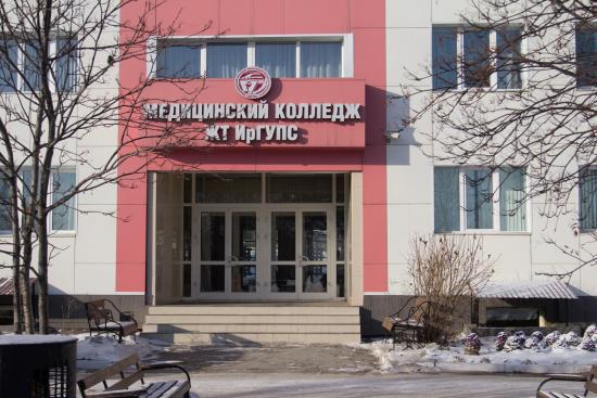 Медицинский колледж железнодорожного транспорта ИрГУПС стал лауреатом конкурса «Образовательная организация XXI века»
