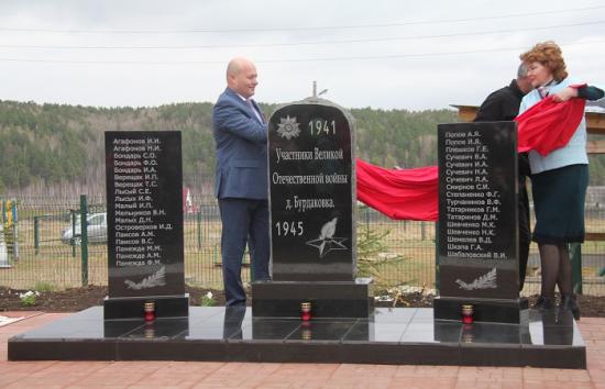 Мемориал памяти участников ВОВ открыли в Бурдаковке Иркутского района