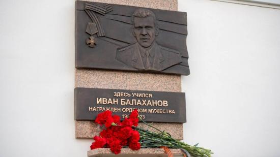 Мемориальную доску открыли в Иркутске кавалеру ордена Мужества Ивану Балаханову