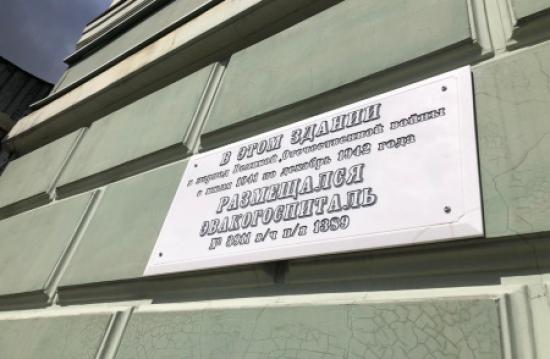 Мемориальную доску на здании бывшего эвакогоспиталя открыли в Иркутске 9 мая