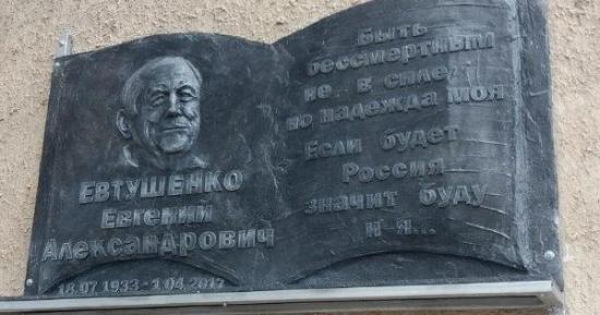 После торжественного митинга состоялся вечер памяти Евгения Евтушенко, на котором дети читали произведения поэта, исполняли песни на его стихи Мемориальная доска, посвященная Евгению Евтушенко, установлена в Братске