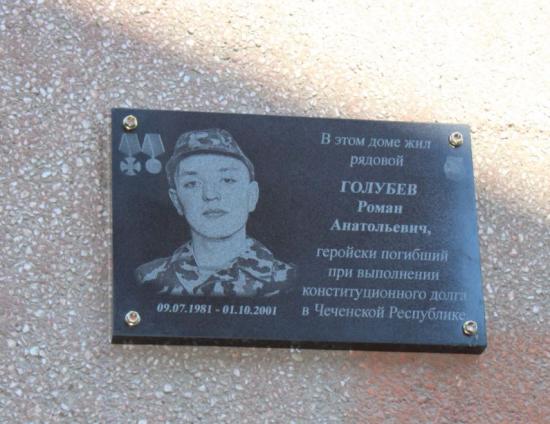 В Ангарске открыли памятную доску Роману Голубеву, погибшему в Чечне
