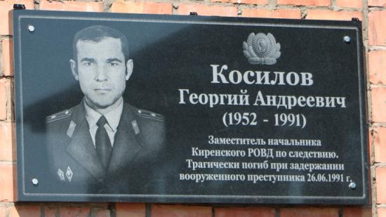 В Иркутской области открыта мемориальная доска сотруднику органов внутренних дел, погибшему при исполнении служебного долга