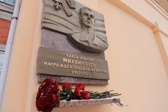 Мемориальную доску кавалеру ордена Мужества Михаилу Зуеву открыли в Иркутске