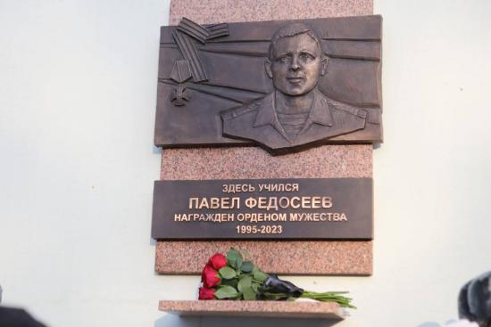 Мемориальную доску кавалеру ордена Мужества Павлу Федосееву открыли в Иркутске