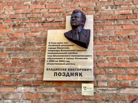 ИркАЗ профинансировал создание мемориальной доски памяти Владислава Поздняка