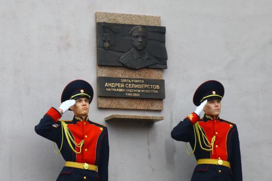 Мемориальную доску кавалеру ордена Мужества Андрею Селиверстову открыли в Иркутске
