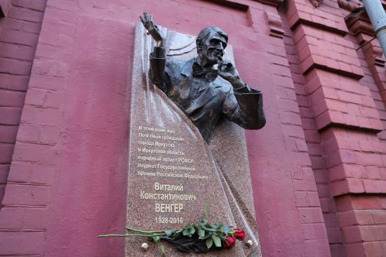 Театральному актеру Виталию Венгеру открыли в Иркутске мемориальную доску