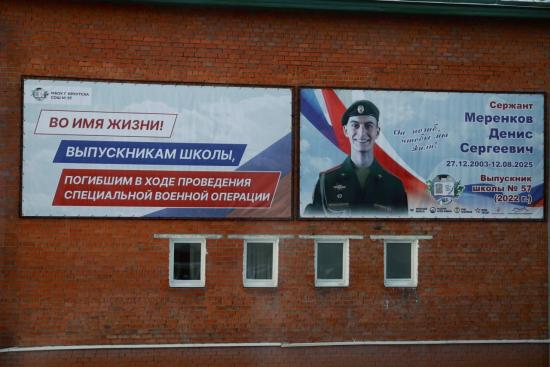 Мемориальный баннер бойцу СВО Денису Меренкову открыли в иркутской школе № 57