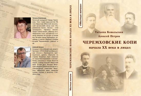 Это книги, монографии об истории людей, внесших значительный вклад в развитие города Иркутска и ближайших территорий Новая книжная серия "Местные жители" издана в Иркутске