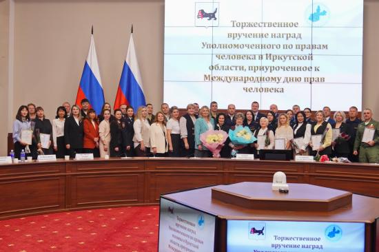 Жителей Иркутской области отметили за вклад в правозащитную деятельность