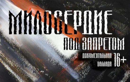Иркутский театр пилигримов откроет сезон премьерой об узниках концлагерей