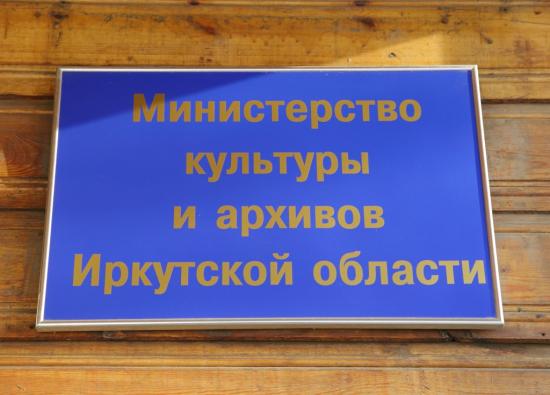 Работники сферы культуры Иркутской области повысили квалификацию в рамках федерального проекта