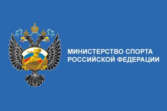 Минспорта РФ отметило работников сферы физкультуры и спорта Иркутской области ведомственными наградами