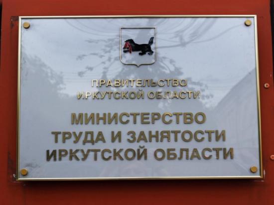 Уровень занятости населения в Иркутской области вернулся к допандемийным показателям