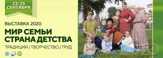 Выставка «Мир семьи. Страна детства» пройдёт в онлайн-формате