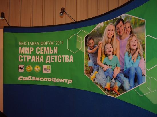 Областная выставка «Мир семьи. Страна детства» пройдет в Иркутске 12 – 14 мая
