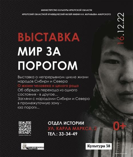 Иркутский краеведческий музей представит этнографическую коллекцию в новом формате