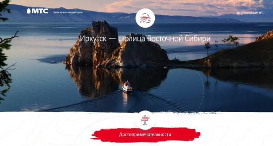 В Приангарье запустили первый мобильный гид