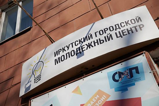 Две молодежных площадки открылись в Иркутске
