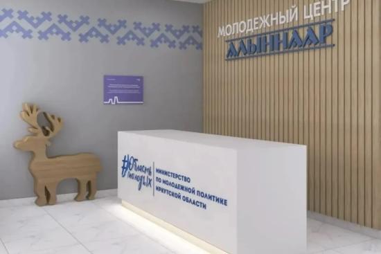 Три молодежных центра создадут в Иркутской области при поддержке Росмолодежи