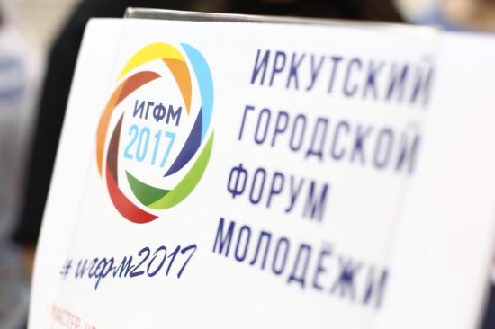Гранты от администрации Иркутска получат 10 молодежных проектов