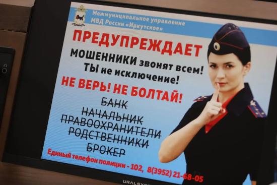 Жертвами мошенников в Иркутске чаще всего становятся пожилые люди, студенты и несовершеннолетние