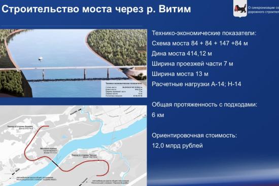 Мост через реку Витим начнут строить в 2025 году в Бодайбинском районе