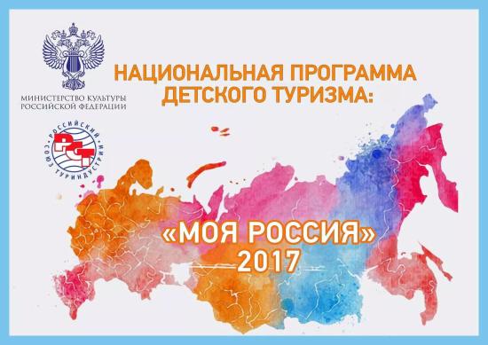 Школьники Иркутской области получили возможность отдохнуть по Национальной программе детского культурно-познавательного туризма
